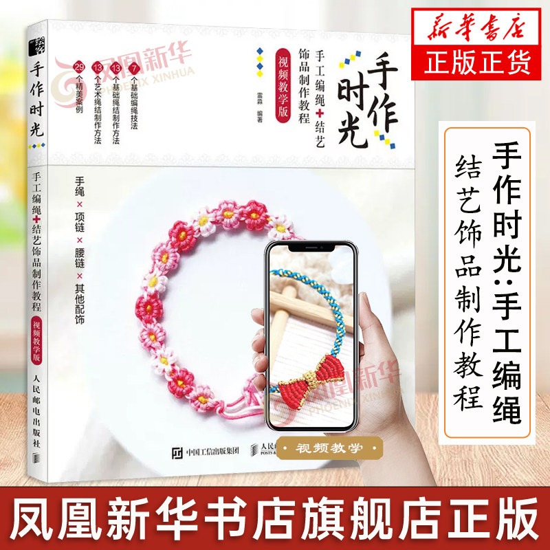 Jewelry Making For Beginners Book - Buku Tutorial Pembuatan Perhiasan Tali Kepang